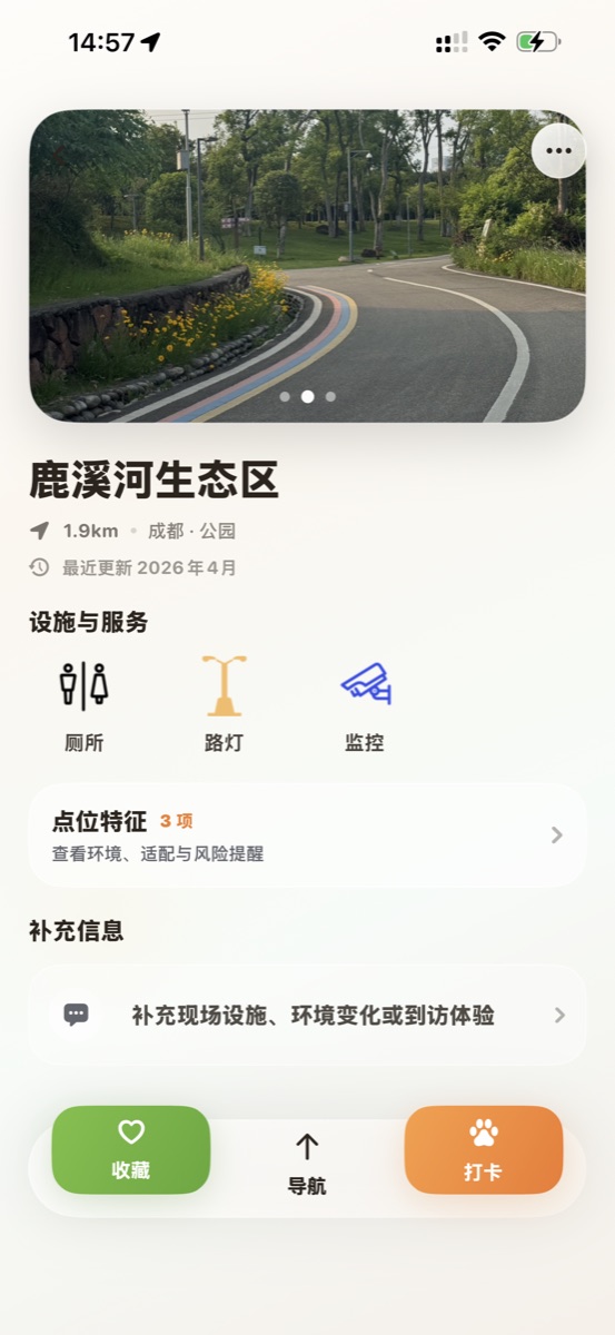 爪子出行地图页截图